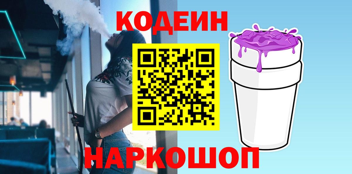 Кодеиновый сироп Lean напиток Lean (лин) Выборг