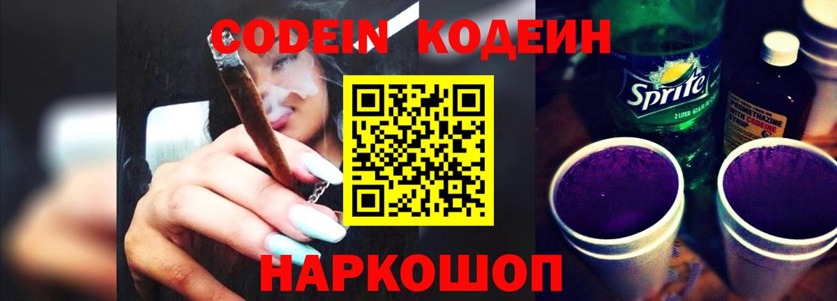 Выборг  Codein Purple Drank  что такое наркотик  Вход с VPN 