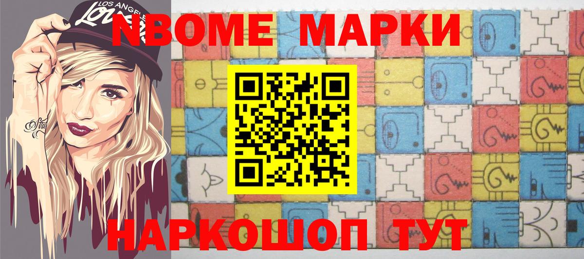 Марки N-bome  Марки 25I-NBOMe 1,8мг  Вход с VPN  Выборг 