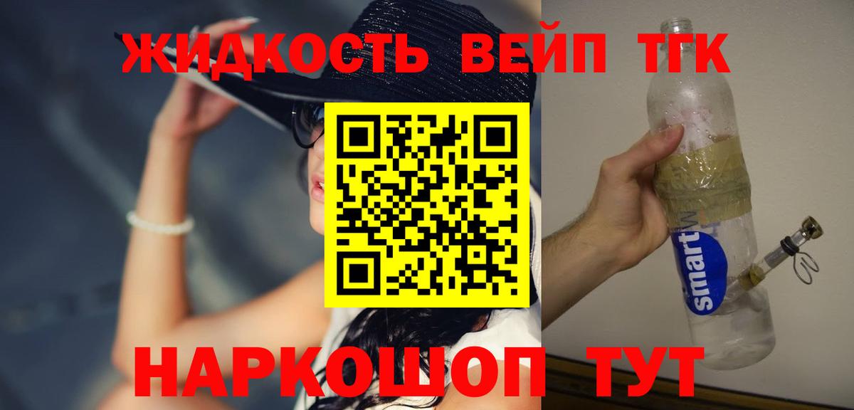Дистиллят ТГК вейп Выборг